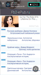 Mobile Screenshot of fb2-epub.ru